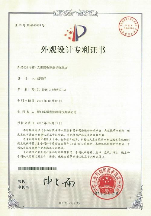 Solar panel longitudinal rail clamp Appearance design patent certificate of ballasted racking system(001)