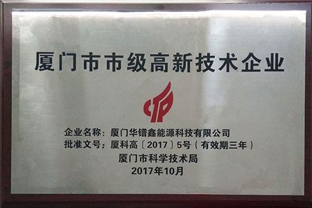 Xiamen Huapuxin (Grengy) iekļauts Xiamen augsto un jauno tehnoloģiju uzņēmumu...